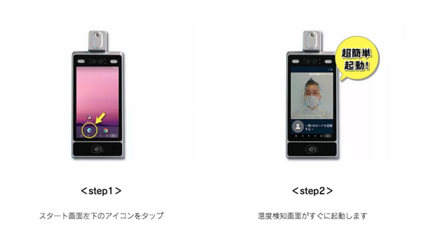 時給約83円で利用できる非接触の検温システム「FACE CHECK」 高性能サーモカメラとディスプレイを一体化　検温時間は約0.5秒