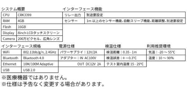 時給約83円で利用できる非接触の検温システム「FACE CHECK」 高性能サーモカメラとディスプレイを一体化　検温時間は約0.5秒
