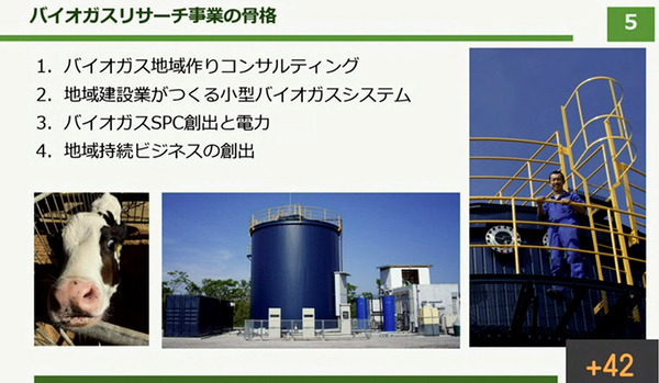 NTT東日本がバイオマスの新会社「ビオストック」設立　畜産・酪農で地域循環型エコシステム構築へ　バイオマスリサーチと合弁