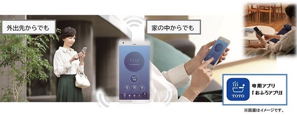 いつでもどこからでもお風呂の準備　TOTOのシステムバスルーム専用おふろアプリに「つながる快適セット」機能