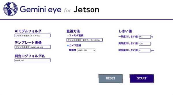 製造業向け外観検査AI「Gemini eye」がJetsonシリーズ全機種に対応　複数ラインのリアルタイム監視に対応　東工大発AIベンチャー