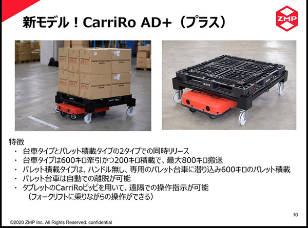 ZMPが新ショールーム「CarriRoイノベーションセンター」開設　CarriRo Forkリーチと自動運転台車ロボットの物流連携デモ公開