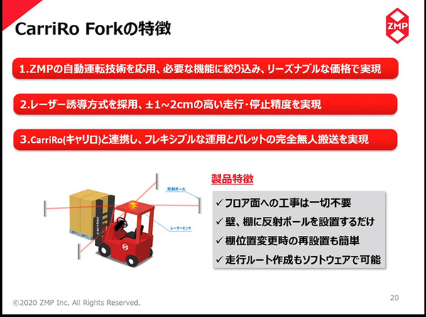 ZMPが新ショールーム「CarriRoイノベーションセンター」開設　CarriRo Forkリーチと自動運転台車ロボットの物流連携デモ公開
