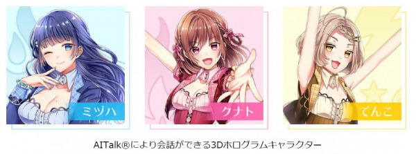 3Dホログラムのアイドルと会話やVライブが楽しめる施設「プリズムステラ」がエーアイの「AITalk」採用