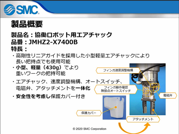 SMC製「協働ロボット用エアチャック(空圧式ロボットハンド)」をUR+製品として認証　ユニバーサルロボットが発表会を開催