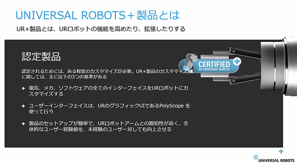 SMC製「協働ロボット用エアチャック(空圧式ロボットハンド)」をUR+製品として認証　ユニバーサルロボットが発表会を開催