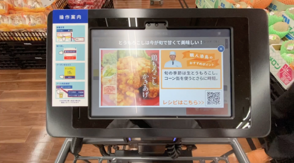 【インタビュー映像】関東初スマートストア「トライアル長沼店」スマートカートとAIカメラ、参画企業の取り組みとコメントを公開