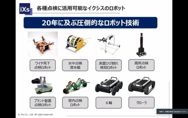 ドローンのTEAD、点検ソリューションのイクシス、パワースーツのGBS　KBIC入居の３企業が取組みを紹介