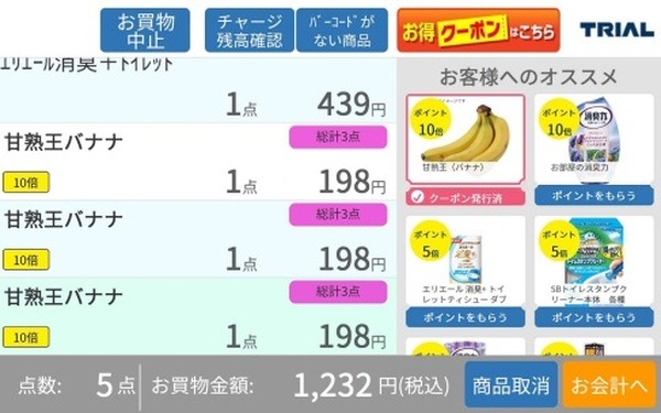 トライアルの「スマートショッピングカート」を他企業へも導入・運用へ「アルク到津店」で試験導入　非対面会計と省人化の普及に