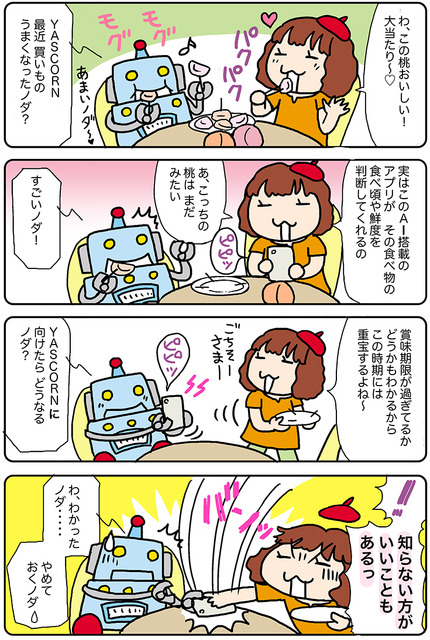 【連載マンガ ロボクン vol.170】AIが判断できるのだ！
