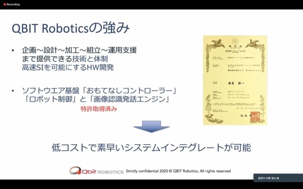 赤い協働ロボット「Sawyer」について住友重機械とQBITが共同ウェビナー　国内販売累計は200台