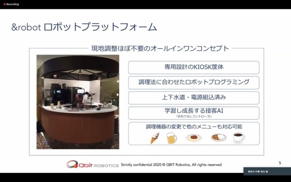 赤い協働ロボット「Sawyer」について住友重機械とQBITが共同ウェビナー　国内販売累計は200台