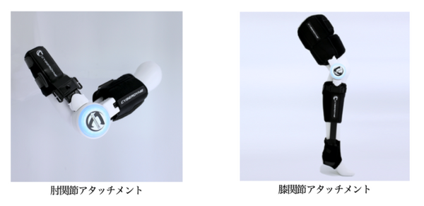 CYBERDYNEのHAL医療用「単関節タイプ」が医療機器として認証取得　保険適用も申請