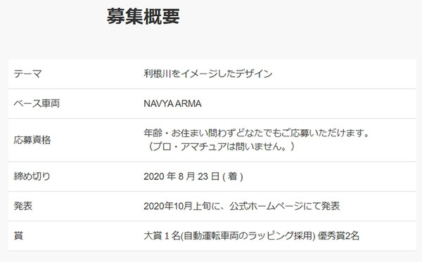 茨城県境町を走る自動運転バス「ARMA」のラッピングデザインのコンテスト開催　BOLDLY (旧SBドライブ)