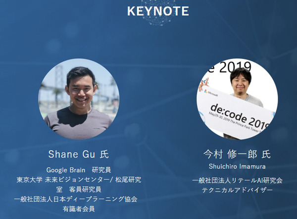ディープラーニングと先端技術の情報を共有するデジタルカンファレンスをDLLがCDLEと合同開催　8/1 基調講演はGoogle Brain