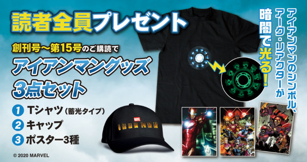 デアゴスティーニが週刊「アイアンマン」発表　全高60cmの大迫力スケール、52箇所が可動　8/18発売　WEB特典も