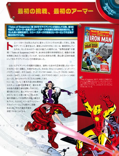 デアゴスティーニが週刊「アイアンマン」発表　全高60cmの大迫力スケール、52箇所が可動　8/18発売　WEB特典も