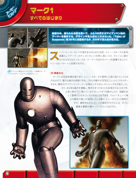 デアゴスティーニが週刊「アイアンマン」発表　全高60cmの大迫力スケール、52箇所が可動　8/18発売　WEB特典も