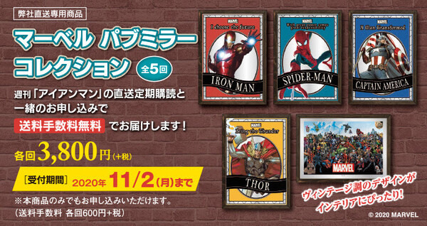 デアゴスティーニが週刊「アイアンマン」発表　全高60cmの大迫力スケール、52箇所が可動　8/18発売　WEB特典も