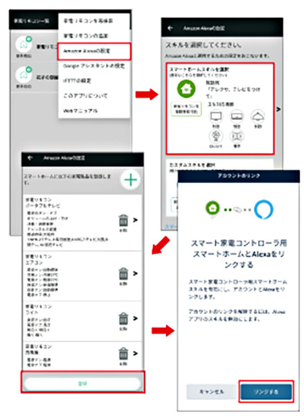 ラトックのスマート家電リモコン　声で家電を操作できるAmazon Alexa連携の設定が簡単に！アプリ間アカウントリンクに本格対応