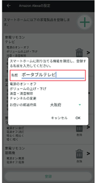 ラトックのスマート家電リモコン　声で家電を操作できるAmazon Alexa連携の設定が簡単に！アプリ間アカウントリンクに本格対応