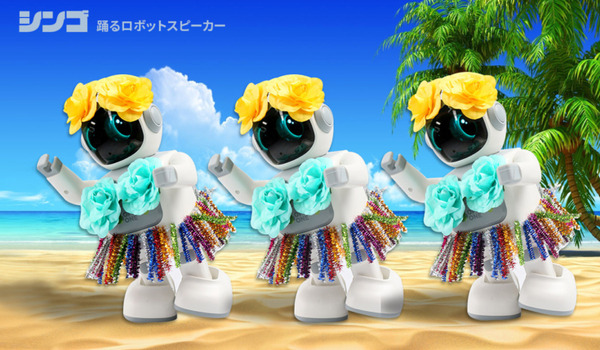 【動画あり】音楽に合わせて踊る癒し系ダンシングロボットスピーカー「シンゴ」 130種類以上の動きで踊るよ　Makuakeで先行販売