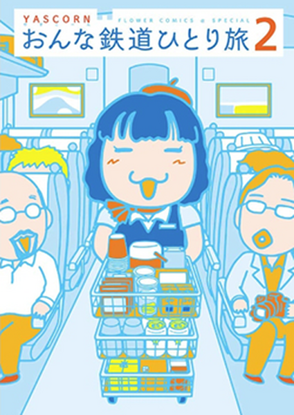 【連載マンガ ロボクン vol.171】リモートで料理しよう
