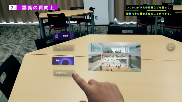 MRデバイス「HoloLens2」を使用した未来の講義スタイルを京都橘大学が8/1にお披露目 「バーチャルキャンパスツアー」も実施