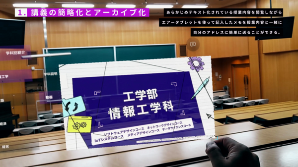 MRデバイス「HoloLens2」を使用した未来の講義スタイルを京都橘大学が8/1にお披露目 「バーチャルキャンパスツアー」も実施
