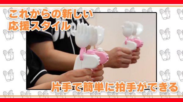 コロナ禍の新しい応援スタイルはこれだ！握るとパチパチ拍手する「パチパチクラッピー 」をオリジナルデザインで展開可能　