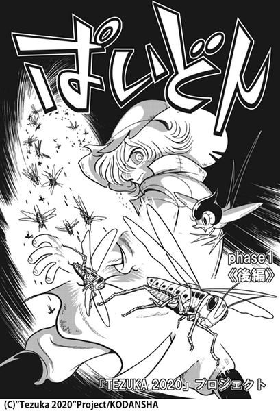 【本日発売】手塚治虫の新作が単行本に！？「ぱいどん ~AIで挑む手塚治虫の世界」のコミックスは特集記事など盛りだくさん！