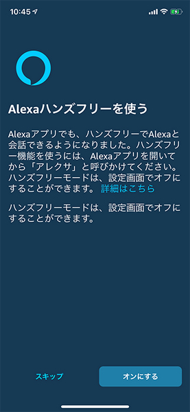 Amazonが「Alexaアプリ」のデザインを刷新　ハンズフリーも実装　スマホアプリでもAlexaとの会話がより便利に