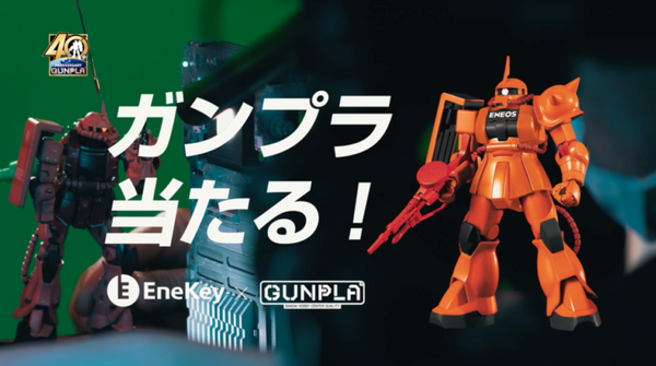 ENEOSオリジナルガンプラ「シャア専用ザクII」抽選で当たる 情景師の荒木さとしさん起用『ガンプラ×EneKeyコラボCM』の精度がすごい
