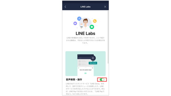 LINEアプリに話しかけてポイントをもらおう　LINEがボイスコマンド普及に向けて始めた第一歩