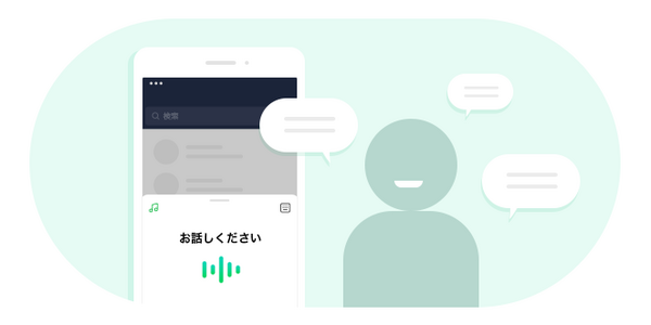 LINEアプリに話しかけてポイントをもらおう　LINEがボイスコマンド普及に向けて始めた第一歩