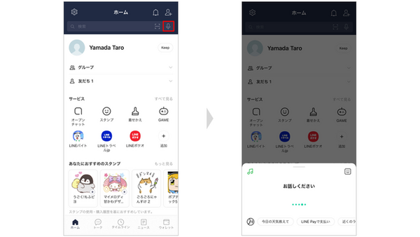 LINEアプリに話しかけてポイントをもらおう　LINEがボイスコマンド普及に向けて始めた第一歩