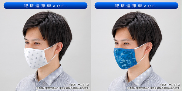 「機動戦士ガンダム」シンプルなデザインの大人用マスクが登場！地球連邦軍とジオン公国軍の2種　老舗マスク専業メーカーが生産