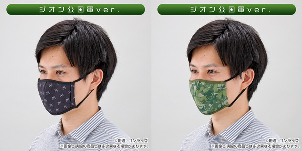 「機動戦士ガンダム」シンプルなデザインの大人用マスクが登場！地球連邦軍とジオン公国軍の2種　老舗マスク専業メーカーが生産