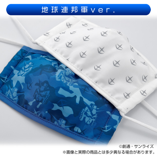 「機動戦士ガンダム」シンプルなデザインの大人用マスクが登場！地球連邦軍とジオン公国軍の2種　老舗マスク専業メーカーが生産
