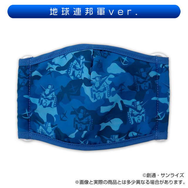 「機動戦士ガンダム」シンプルなデザインの大人用マスクが登場！地球連邦軍とジオン公国軍の2種　老舗マスク専業メーカーが生産