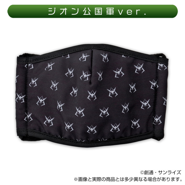 「機動戦士ガンダム」シンプルなデザインの大人用マスクが登場！地球連邦軍とジオン公国軍の2種　老舗マスク専業メーカーが生産