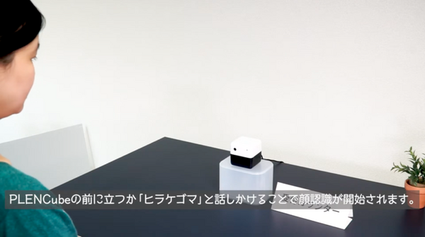 AIアシスタントPLEN Cubeとレセプトシステムが連携　医療・ヘルスケア施設の非接触と自動化に貢献　顔認証・予約・自動受付など