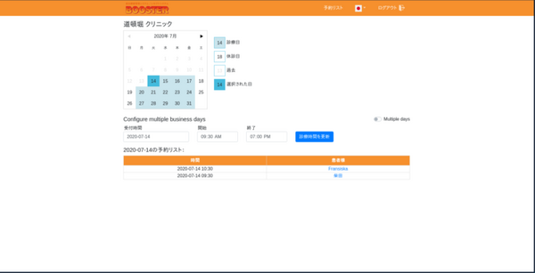 AIアシスタントPLEN Cubeとレセプトシステムが連携　医療・ヘルスケア施設の非接触と自動化に貢献　顔認証・予約・自動受付など