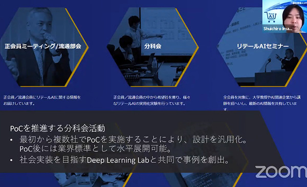 AIの学習はコスト、推論が利益　コロナ禍の小売業AIニューノーマル「リターン・オン・モデル」とは　リテールAI研究会 今村氏 基調講演
