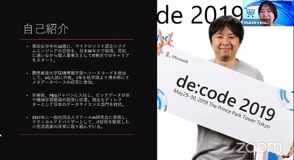 AIの学習はコスト、推論が利益　コロナ禍の小売業AIニューノーマル「リターン・オン・モデル」とは　リテールAI研究会 今村氏 基調講演