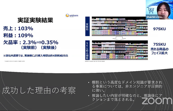 AIの学習はコスト、推論が利益　コロナ禍の小売業AIニューノーマル「リターン・オン・モデル」とは　リテールAI研究会 今村氏 基調講演