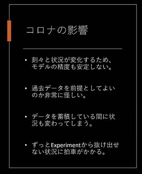 AIの学習はコスト、推論が利益　コロナ禍の小売業AIニューノーマル「リターン・オン・モデル」とは　リテールAI研究会 今村氏 基調講演