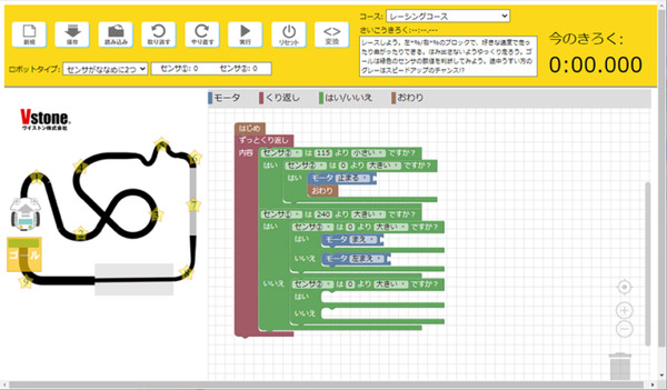 専用のコースのクリアタイムを競え！  小中学生を対象としたプログラミング大会 ヴイストンが8月30日まで開催