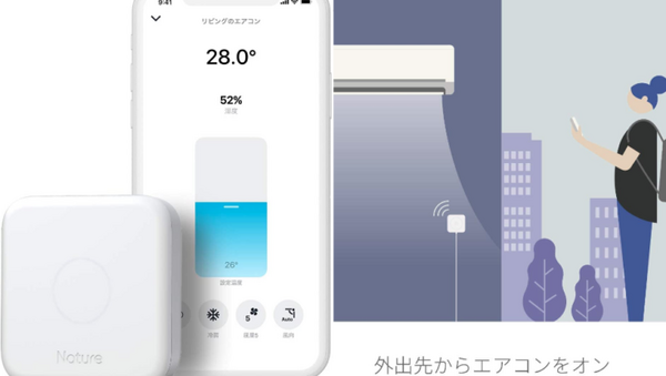 第3世代スマートリモコン「Nature Remo3」Amazonで販売開始 既存の「Nature Remo」の価格改定も発表