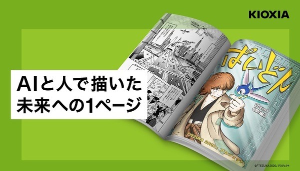 手塚治虫AIによる新作漫画『ぱいどん』を通じて考える“AIは文化を創れるか？” 【二子玉川 蔦屋家電】8/5～フェア開催